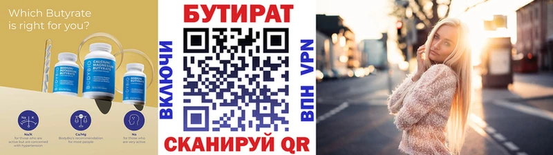 БУТИРАТ бутик  Купить  Калининград 
